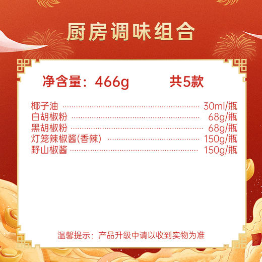 厨房调味组合466g 商品图2