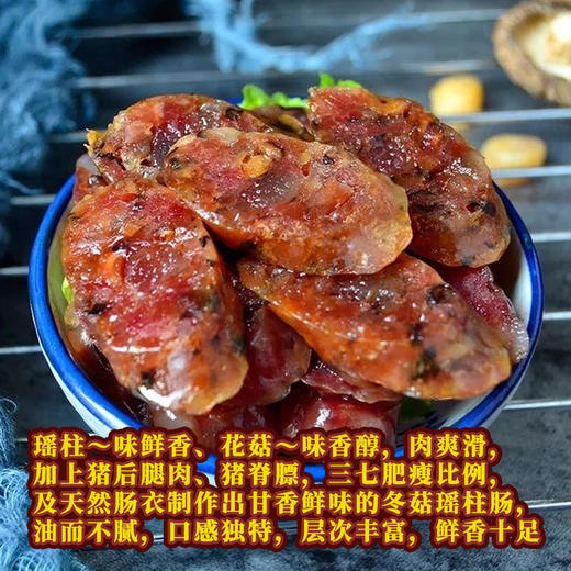 鲤妤 冬菇瑶柱腊肠400g  |腊味系列（2:8比例） 商品图1