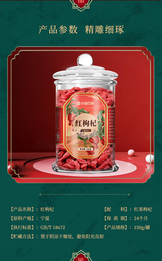 沃福百瑞 宁夏特级红枸杞南北干货正宗免洗红枸杞150g 商品图3