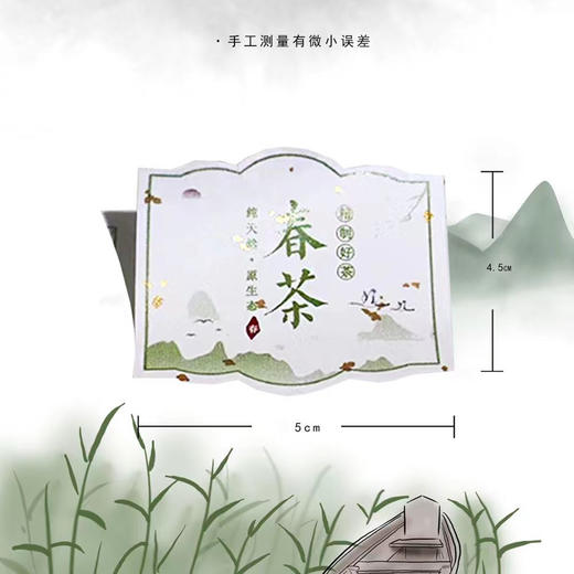 不干胶【春茶】6元1张.需购满40张包邮 商品图1