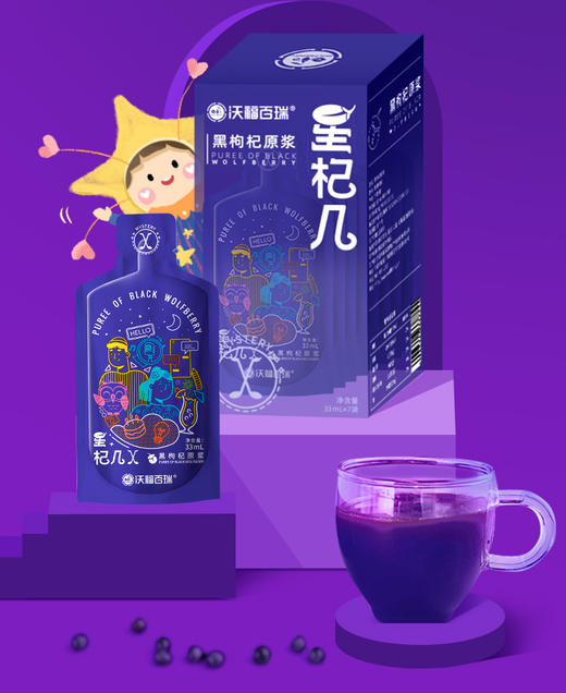 沃福百瑞星杞几枸杞原浆 商品图4