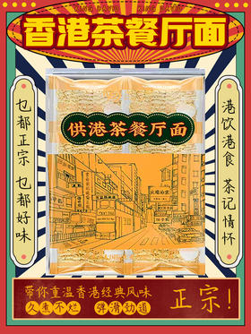 1.02kg金大惠茶餐厅公仔面