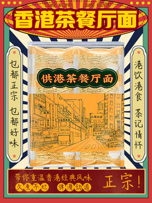 1.02kg金大惠茶餐厅公仔面 商品图0