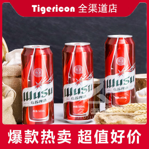 【爆款热卖】夺命大乌苏啤酒500ml*3罐 黄啤 商品图0