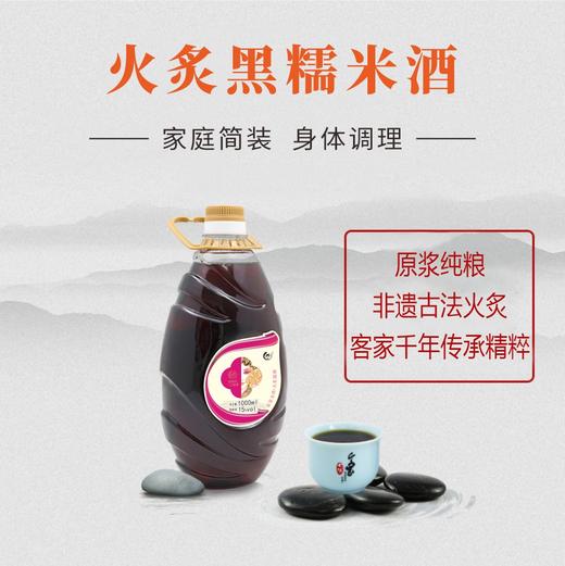 暖悦黑糯米黄酒 非遗古法火炙工艺 山泉活水富硒糯米 黑色入肾精神腰膝秋冬 黑糯米娘酒 1000ml/瓶 商品图2