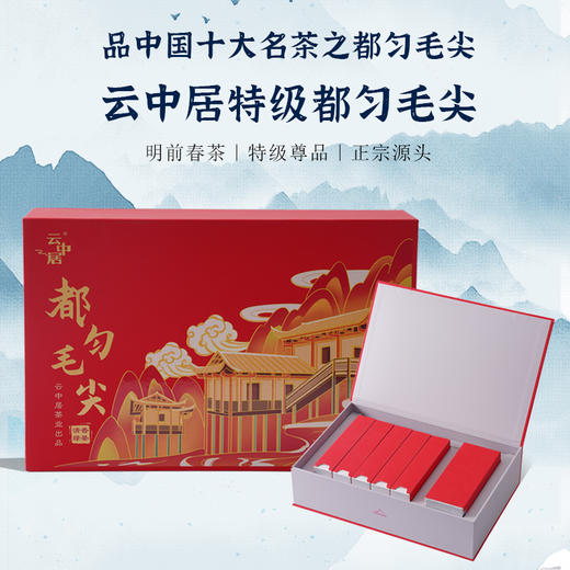 云中居沐春系列特级都匀毛尖礼盒装120g（4g×30） 商品图4