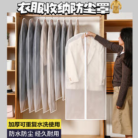 【防潮防灰】衣物收纳防尘罩  加厚可重复水洗使用（4-207）
