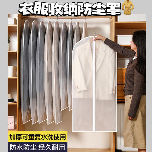 【防潮防灰】衣物收纳防尘罩  加厚可重复水洗使用（4-207） 商品图0
