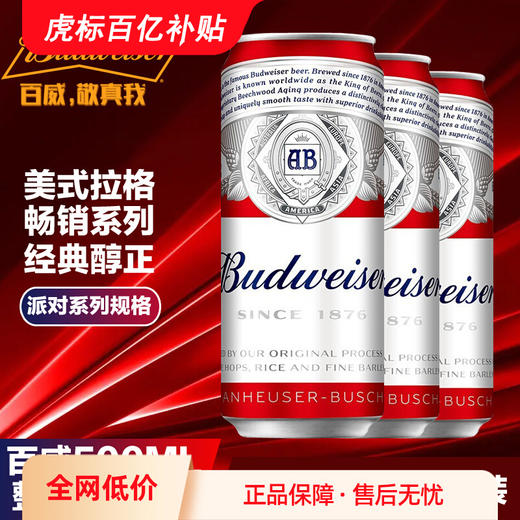 百威大罐9.7°P啤酒500ml*3罐/盒 商品图0
