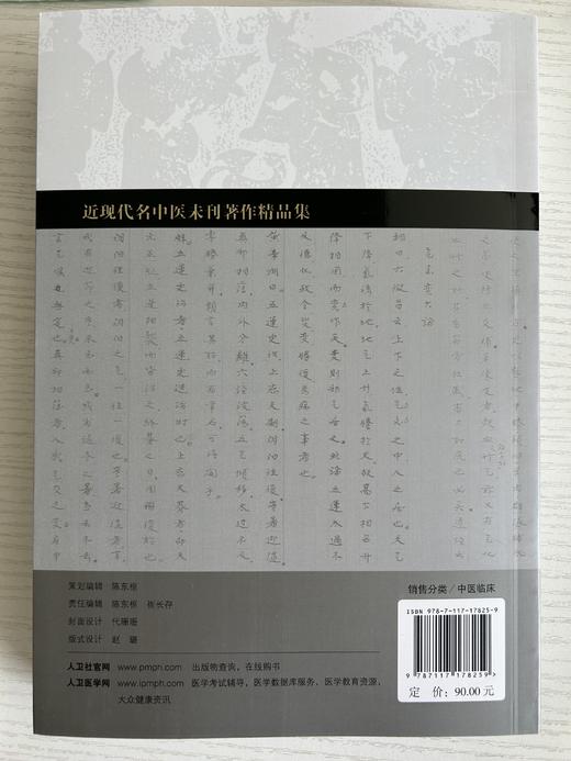《脏象学说与诊断应用的文献探讨——肾脏》（现货） 商品图2