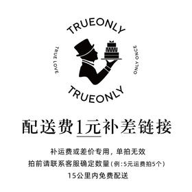 【配送费差价】按公里收取相应运费哦！请咨询客服后再拍