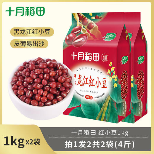【易煮出沙】红小豆1kg*2 商品图1