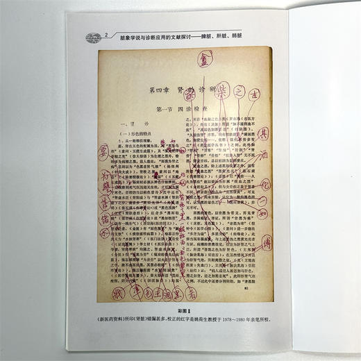 《脏象学说与诊断应用的文献探讨——脾脏、肝脏、肺脏》（现货） 商品图4