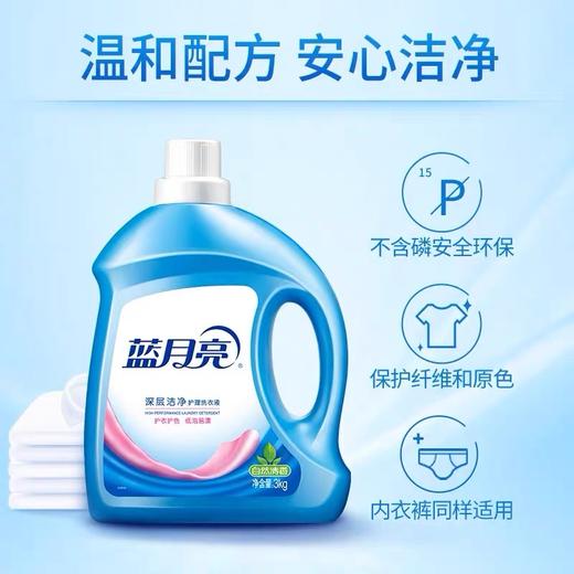 蓝月亮洁净洗衣液（自然清香）3kg 商品图2