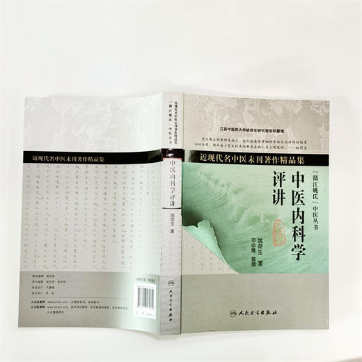 《中医内科学评讲》（现货） 商品图2