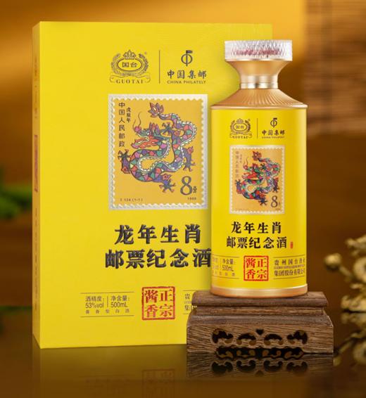 【年货节】国台龙年生肖邮票纪念酒 53度酱香型  500mL 1瓶 商品图1