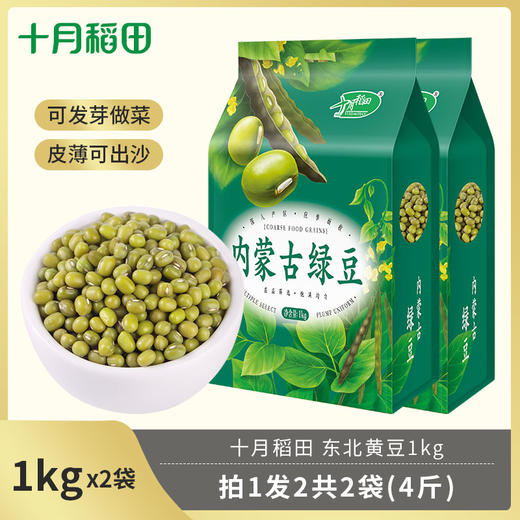 【浸泡可发芽】绿豆1kg*2|新老包装随机发 商品图4