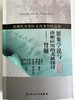 《脏象学说与诊断应用的文献探讨——肾脏》（现货） 商品缩略图0