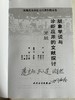 《脏象学说与诊断应用的文献探讨——肾脏》（现货） 商品缩略图1