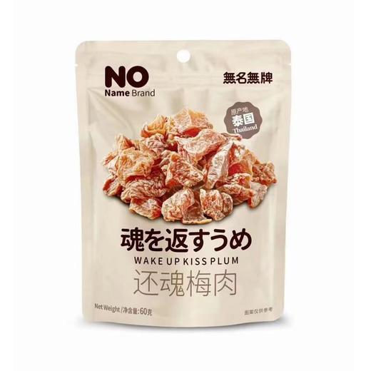 無名無牌系列泰酷辣梅 还魂梅肉 贵妃红梅 超风乌梅 商品图2