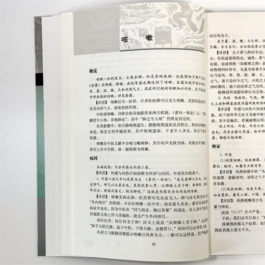 《中医内科学评讲》（现货） 商品图3