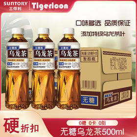 【劲爆神价】三得利无糖乌龙茶饮料500ml*3瓶