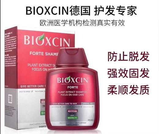 【门店直发】土耳其Bioxcin柏科生八倍固发洗发水养发强韧发根控油止痒去屑300ml 商品图1