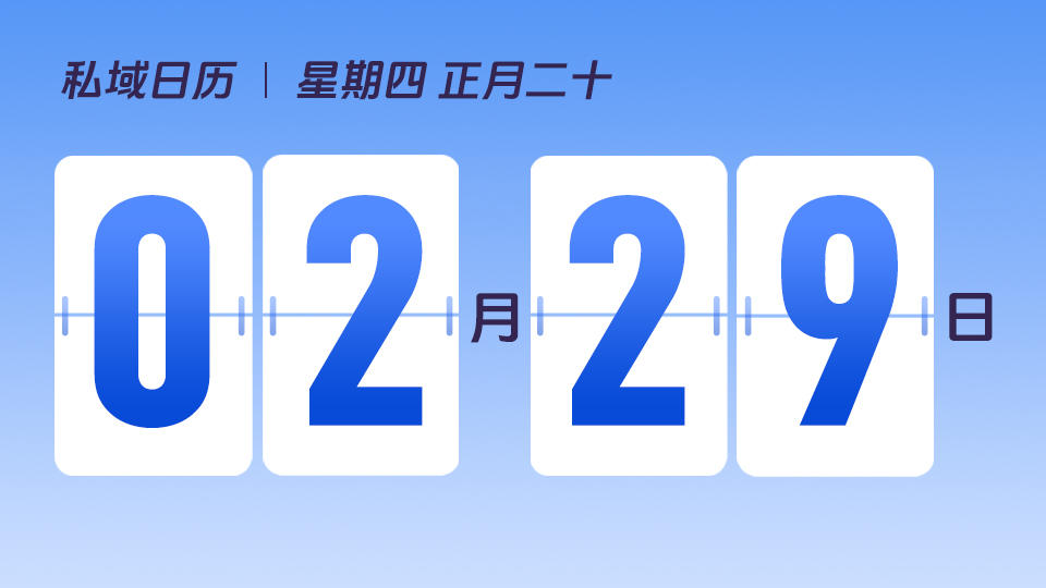 2月29日 | 有赞如何帮助新锐品牌,跑通最小私域闭环