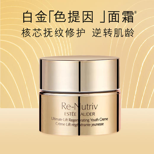 【门店直发】雅诗兰黛白金级花菁萃紧颜精华霜7ml小样保湿滋润紧致淡纹经典款白金面霜 商品图1