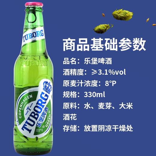 【整箱24瓶】乐堡啤酒24瓶嘉士伯8度330ml*24瓶/箱 商品图2