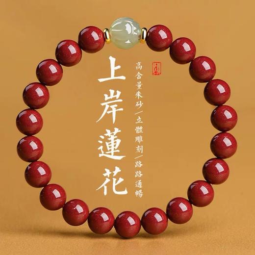 一笼蒸饺纳福朱砂手链和上岸莲花和田玉手串 可供选择 商品图2