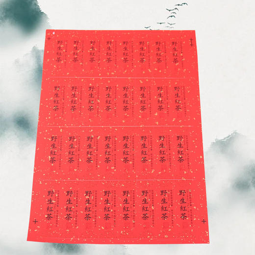 不干胶【野生红茶】6元1张.需购满30张包邮 商品图1