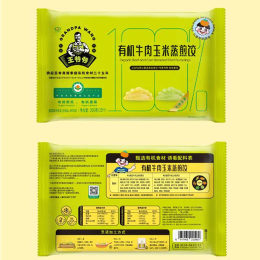 有机牛肉玉米蒸煎饺 200g/袋   全国配送（偏远地区除外） 商品图1