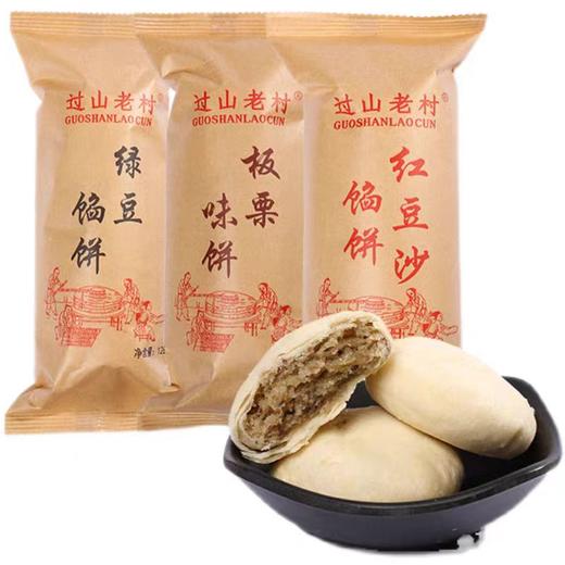 过山老村馅饼3袋 商品图0