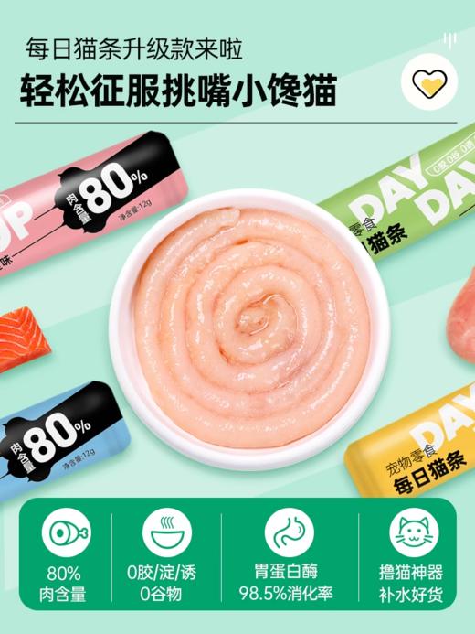 【金多乐金选】主食猫条15g*100支/每日尊荣85%肉含量猫条/山药鱼油主食猫条/ 商品图3