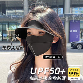 【防晒口罩脸基尼】黑胶帽檐，全脸防紫外线，堪称隔热小雨伞防晒衣，立体冰丝防晒面罩口罩