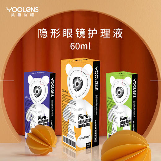 美瞳隐形眼镜护理液清洁润滑消毒去蛋白60ml【Y60包装随机】 商品图0