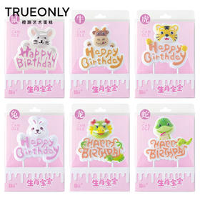 【生肖蜡烛】只随蛋糕配送，不单独配送