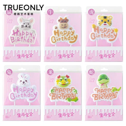 【生肖蜡烛】只随蛋糕配送，不单独配送 商品图0