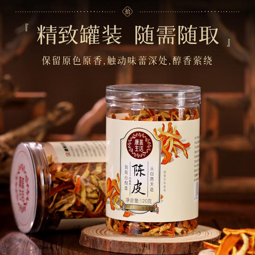 康美生活陈皮丝120克/罐 可加普洱泡茶泡水花草茶陈皮干茶橙皮 商品图1