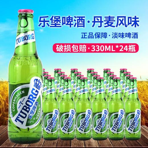 【整箱24瓶】乐堡啤酒24瓶嘉士伯8度330ml*24瓶/箱 商品图0