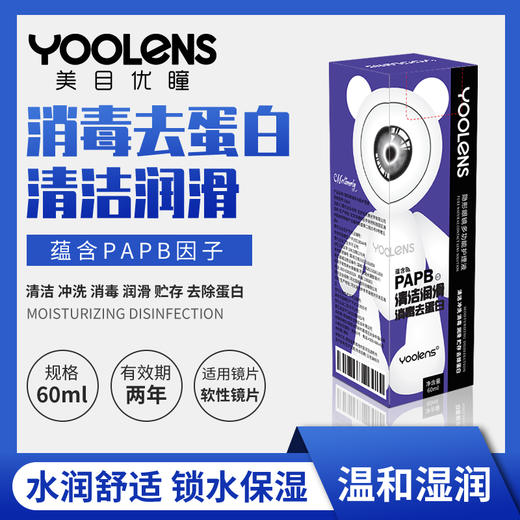 美瞳隐形眼镜护理液清洁润滑消毒去蛋白60ml【Y60包装随机】 商品图2