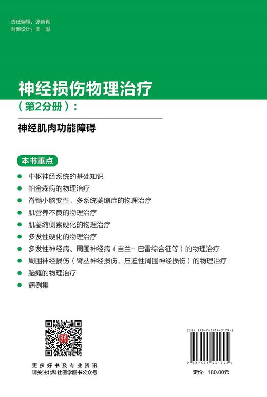 神经损伤物理治疗（第2分册）：神经肌肉功能障碍 商品图2
