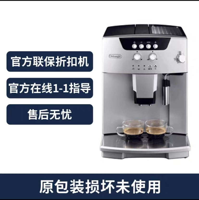 德龙ESAM04.110全自动咖啡机限   折扣机  全国联保两