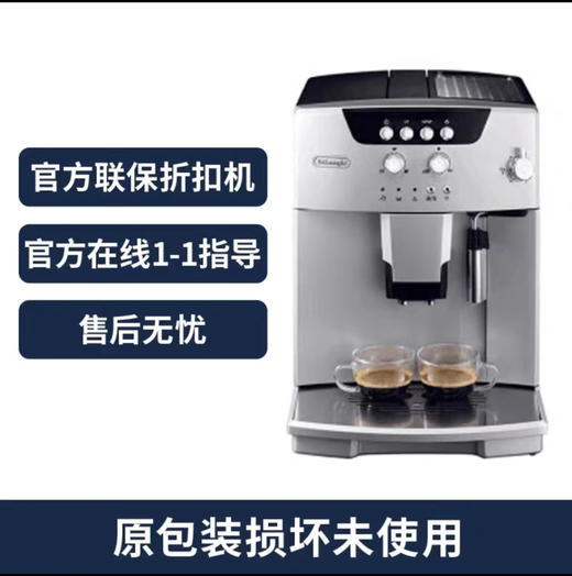 德龙ESAM04.110全自动咖啡机限   折扣机  全国联保两 商品图0