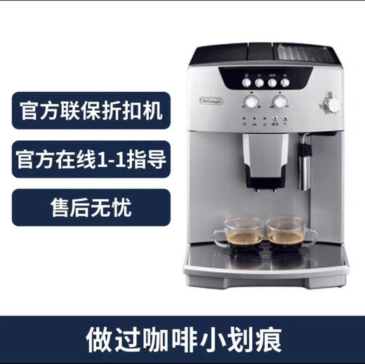 德龙ESAM04.110全自动咖啡机限   折扣机  全国联保两 商品图1