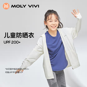 MOLYVIVI儿童盈感防晒衣轻薄透气户外男女童防紫外线防晒服