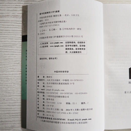 《中医内科学评讲》（现货） 商品图4