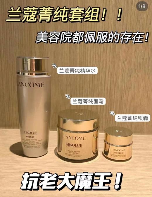 兰蔻菁纯三件套菁纯水150ml+菁纯眼霜20ml+菁纯轻盈面霜60ml 商品图4