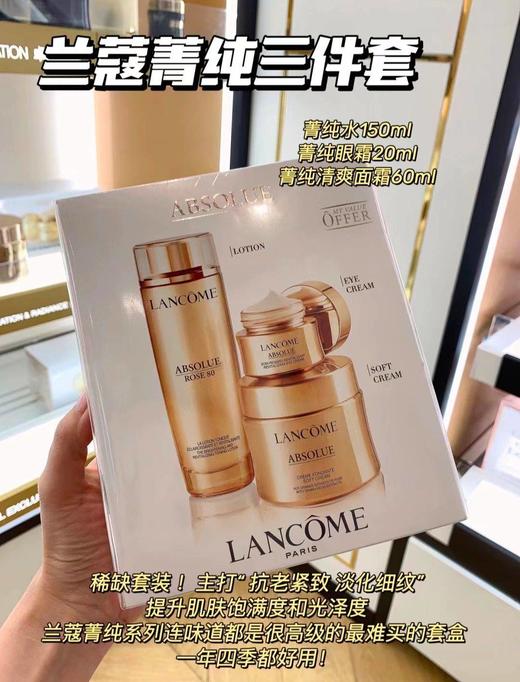 兰蔻菁纯三件套菁纯水150ml+菁纯眼霜20ml+菁纯轻盈面霜60ml 商品图1